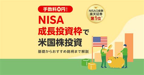 楽天証券の新NISA成長投資枠で成功するための秘密とは？