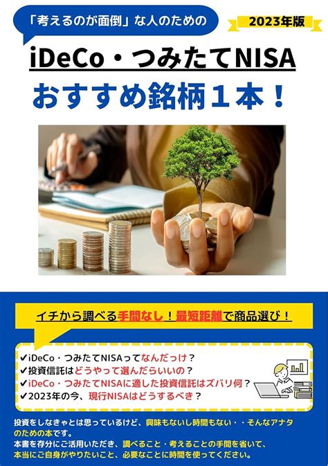 積立NISAおすすめ銘柄はどれ？深堀りガイドで見つけよう！